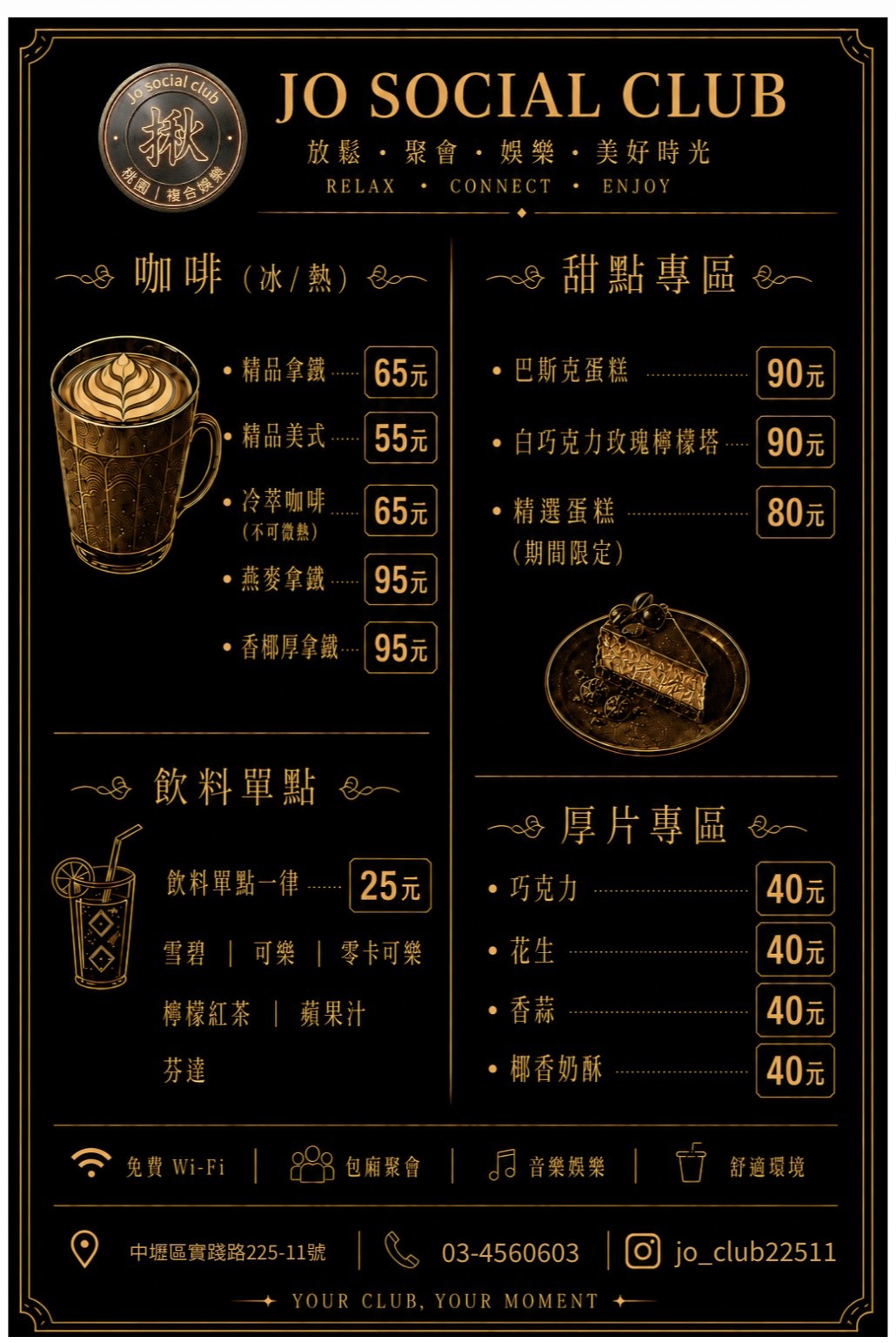 JO SOCIAL CLUB 咖啡甜點飲料菜單