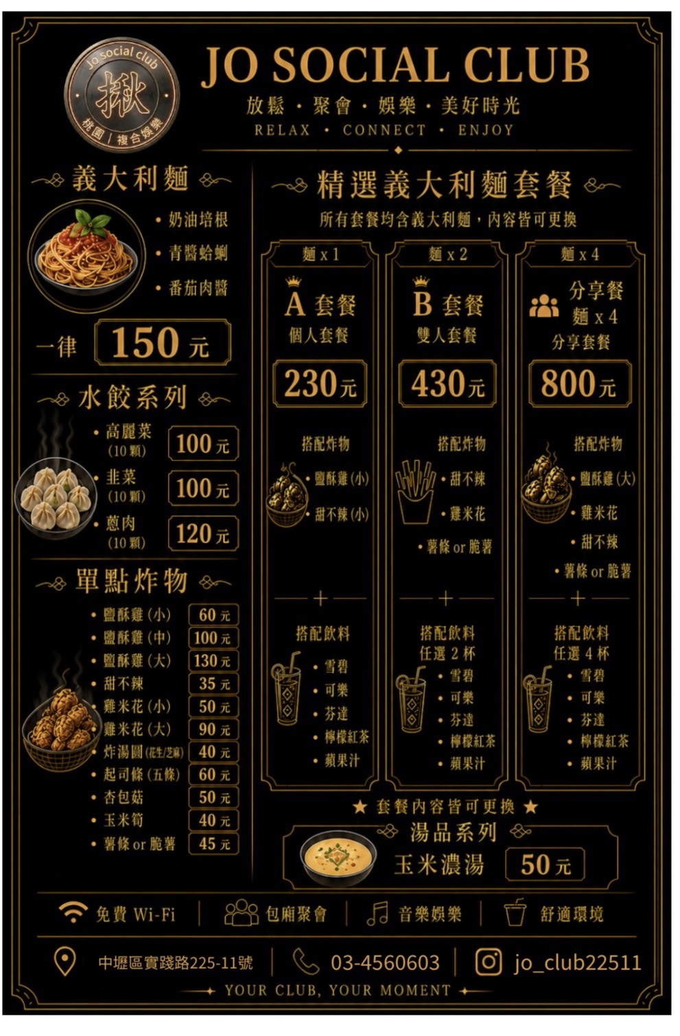 JO SOCIAL CLUB 義大利麵與套餐菜單